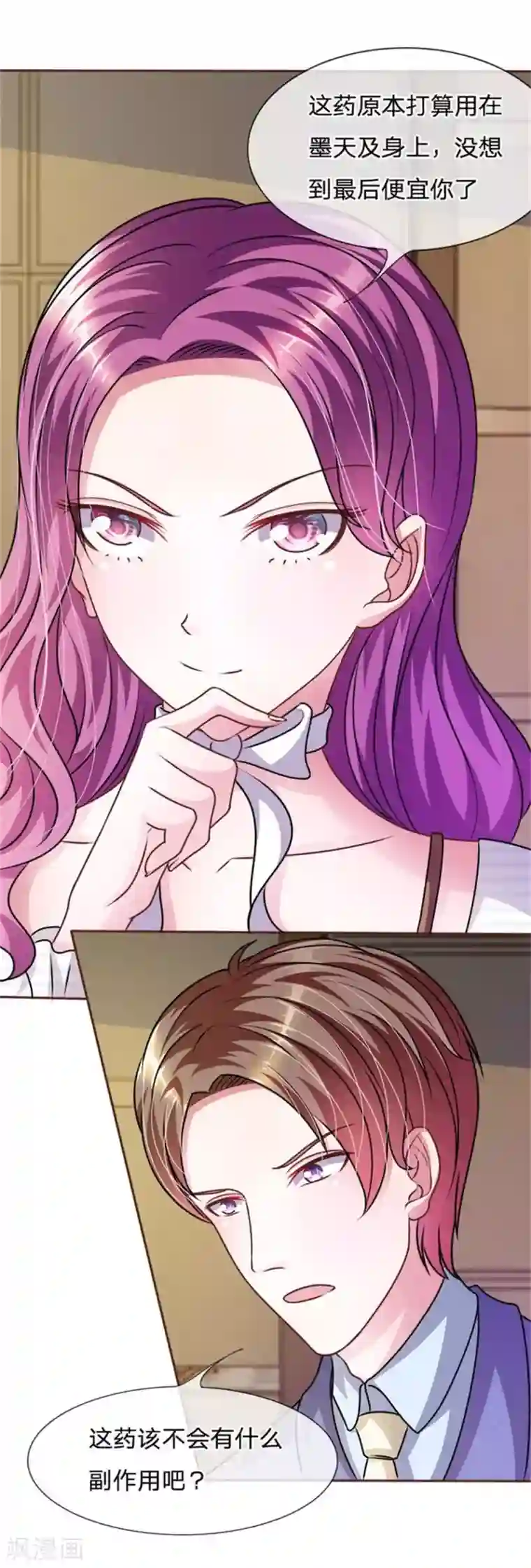 血族前男友：甜美的咬痕第49话 微微禁得住诱惑吗