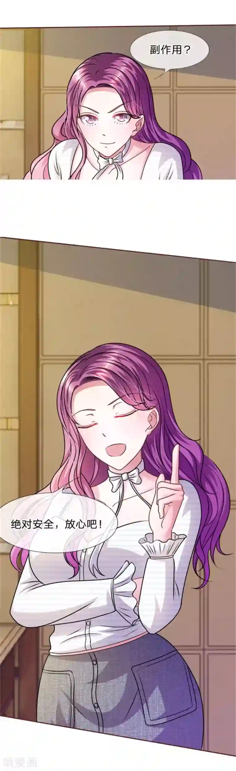 血族前男友：甜美的咬痕第49话 微微禁得住诱惑吗