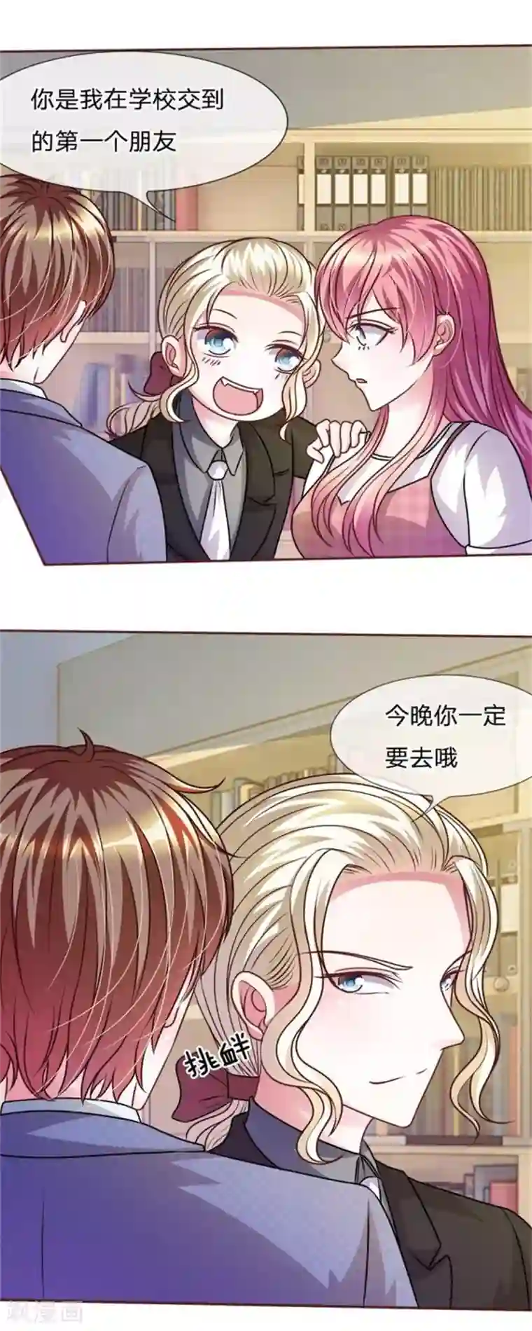 血族前男友：甜美的咬痕第49话 微微禁得住诱惑吗