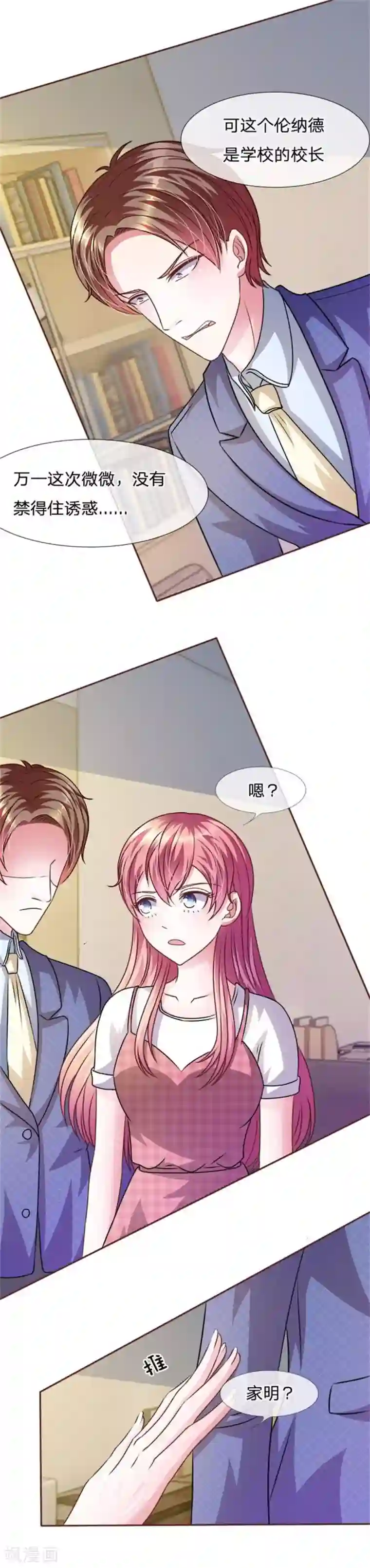 血族前男友：甜美的咬痕第49话 微微禁得住诱惑吗