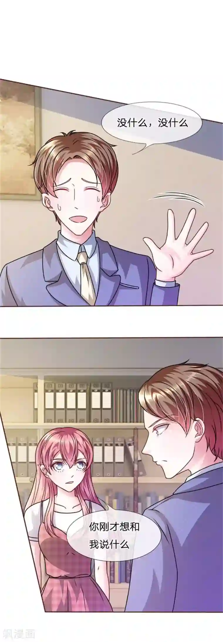 血族前男友：甜美的咬痕第49话 微微禁得住诱惑吗