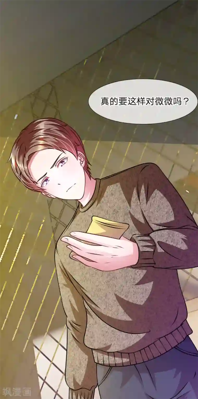 血族前男友：甜美的咬痕第50话 家明的计划