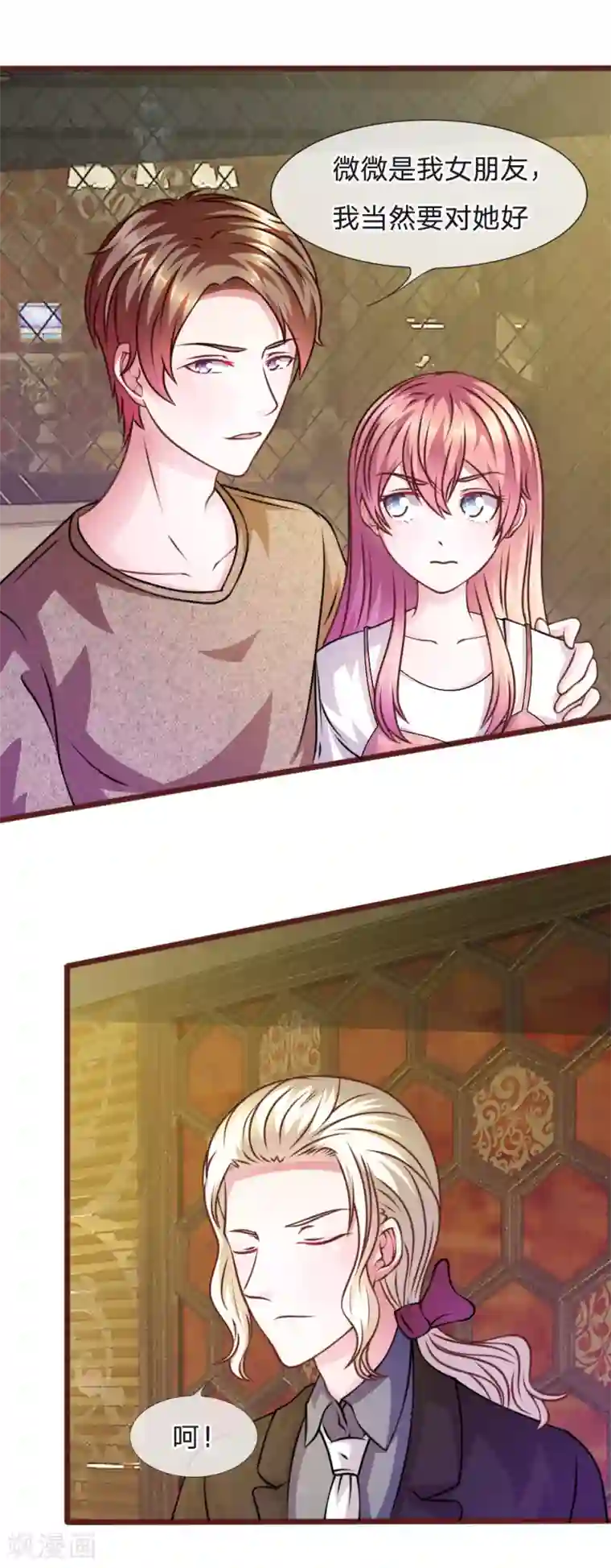 血族前男友：甜美的咬痕第50话 家明的计划