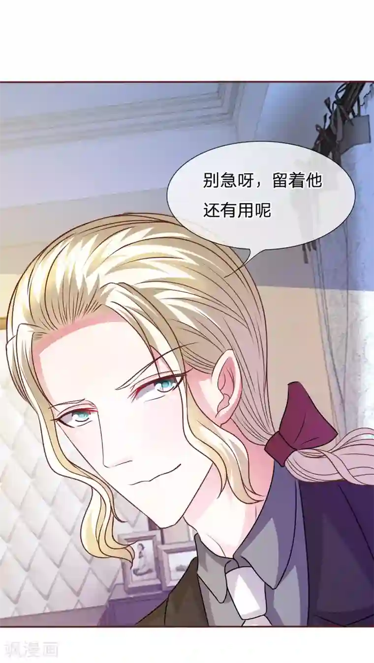 血族前男友：甜美的咬痕第51话 我要杀了你