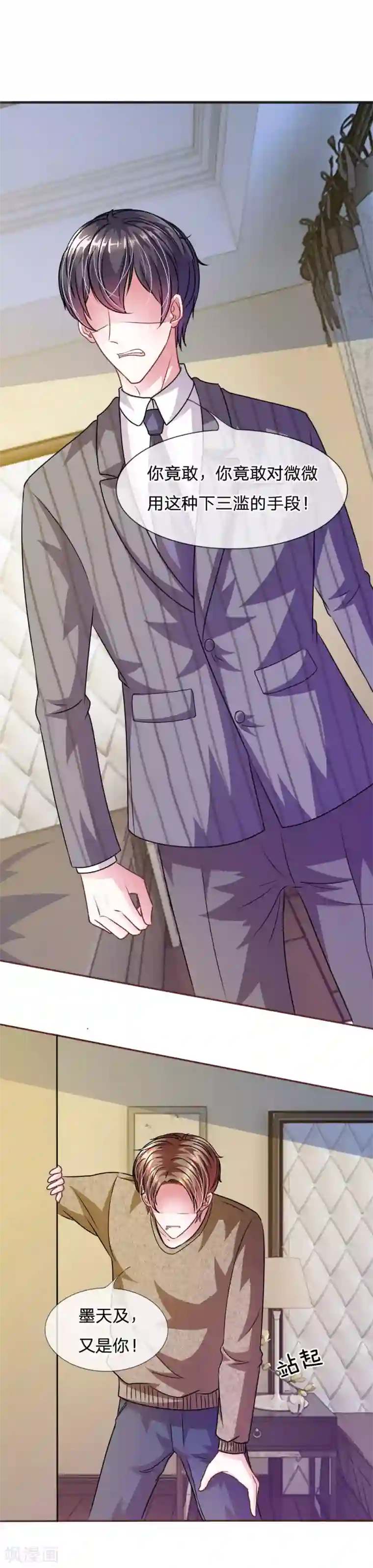 血族前男友：甜美的咬痕第51话 我要杀了你