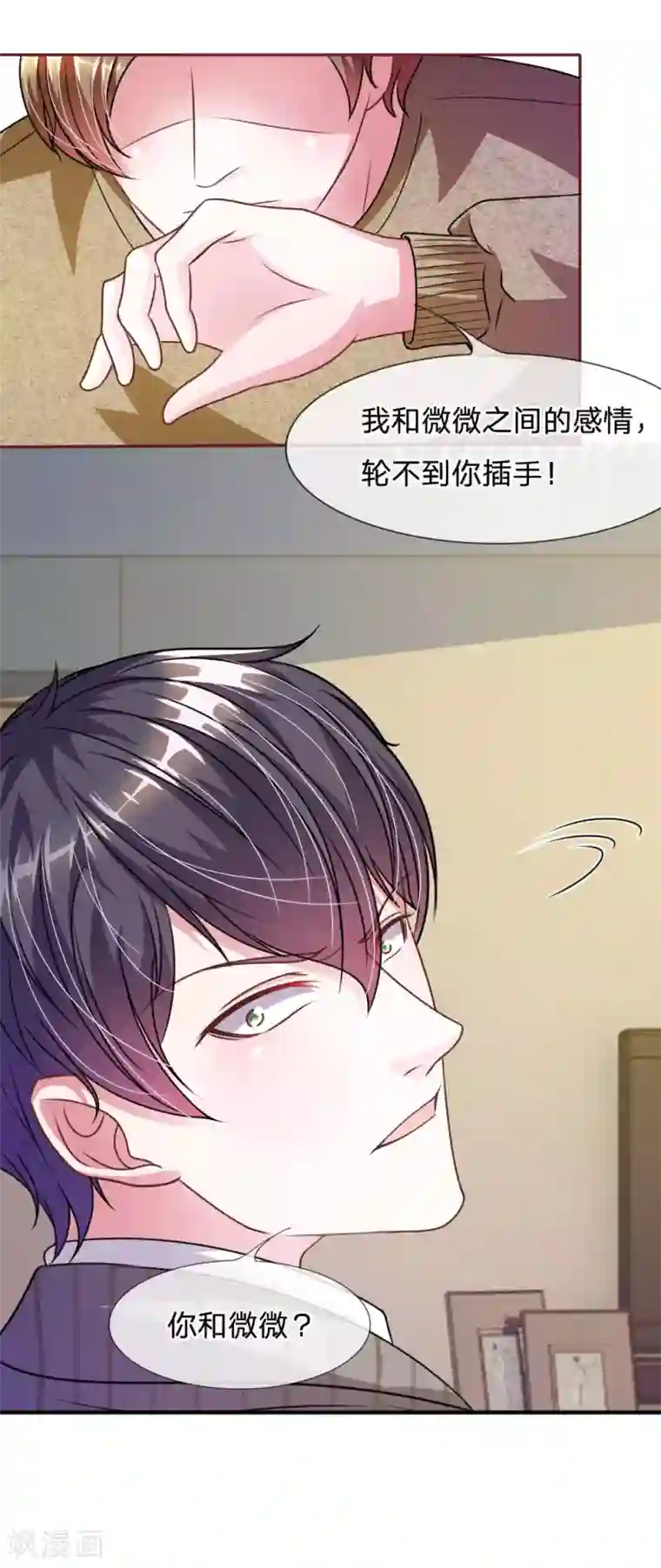 血族前男友：甜美的咬痕第51话 我要杀了你