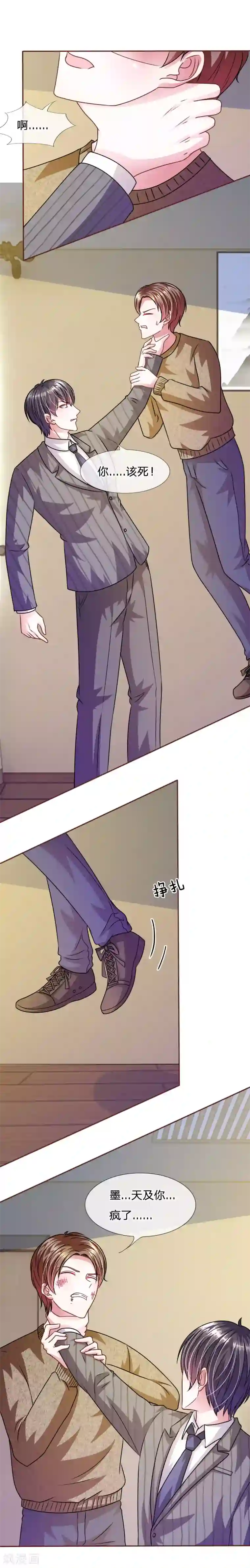 血族前男友：甜美的咬痕第51话 我要杀了你