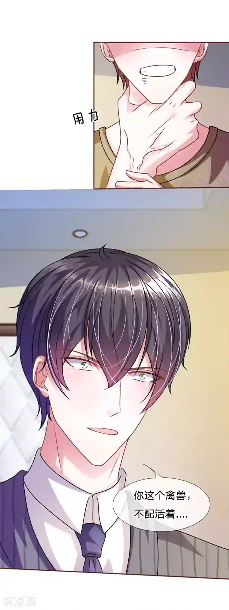 血族前男友：甜美的咬痕第51话 我要杀了你