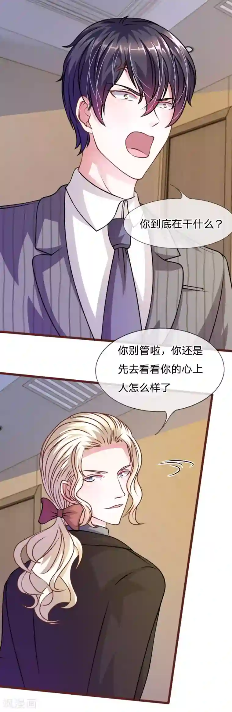 血族前男友：甜美的咬痕第52话 他俩是一伙的？