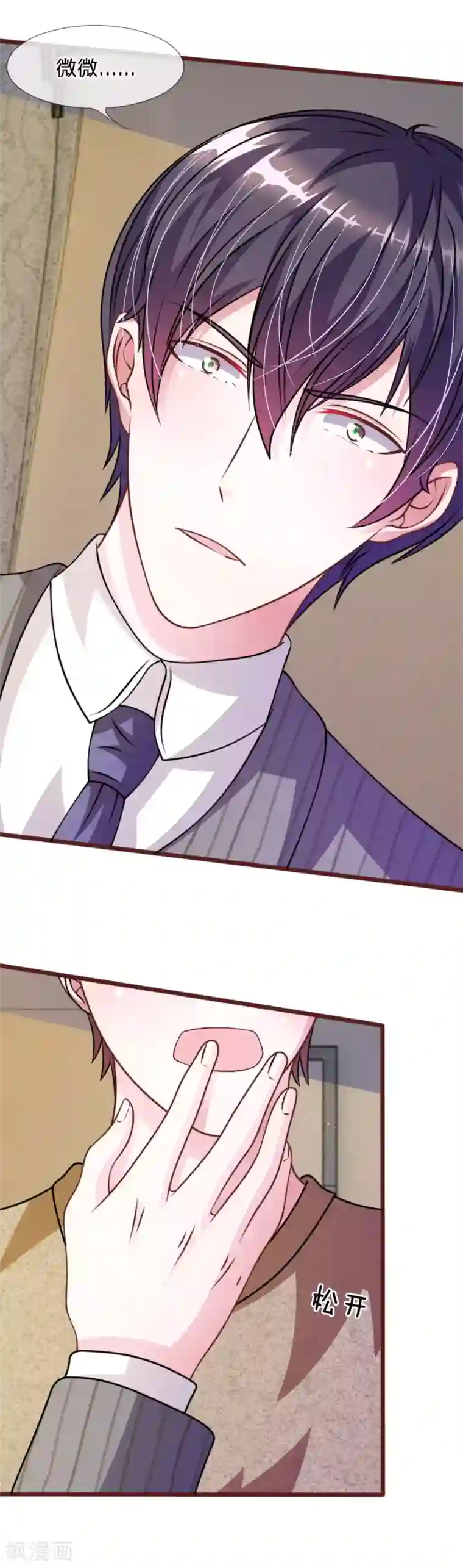 血族前男友：甜美的咬痕第52话 他俩是一伙的？