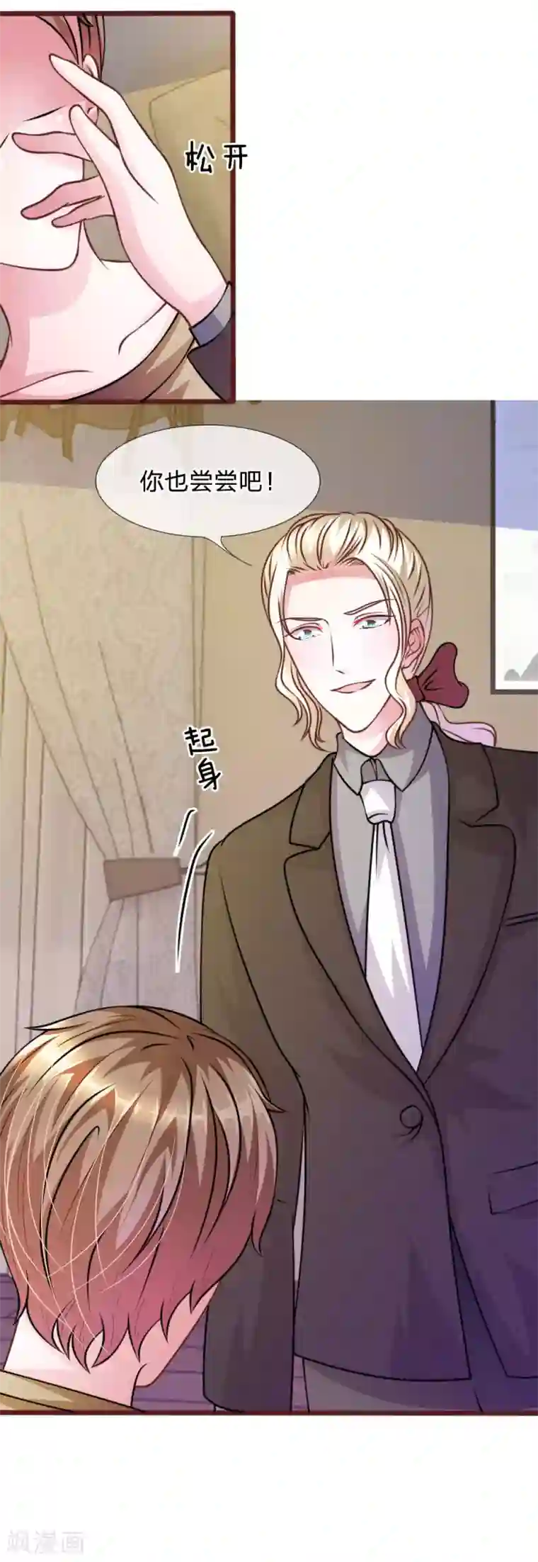 血族前男友：甜美的咬痕第52话 他俩是一伙的？