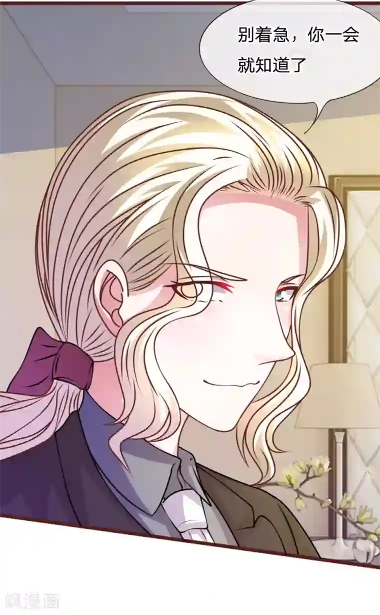 血族前男友：甜美的咬痕第52话 他俩是一伙的？