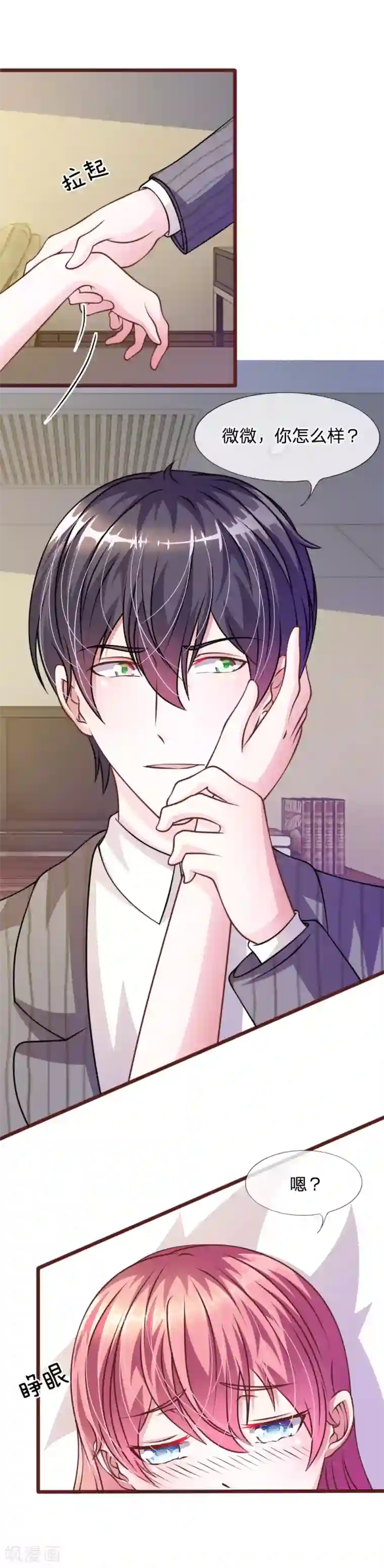 血族前男友：甜美的咬痕第52话 他俩是一伙的？