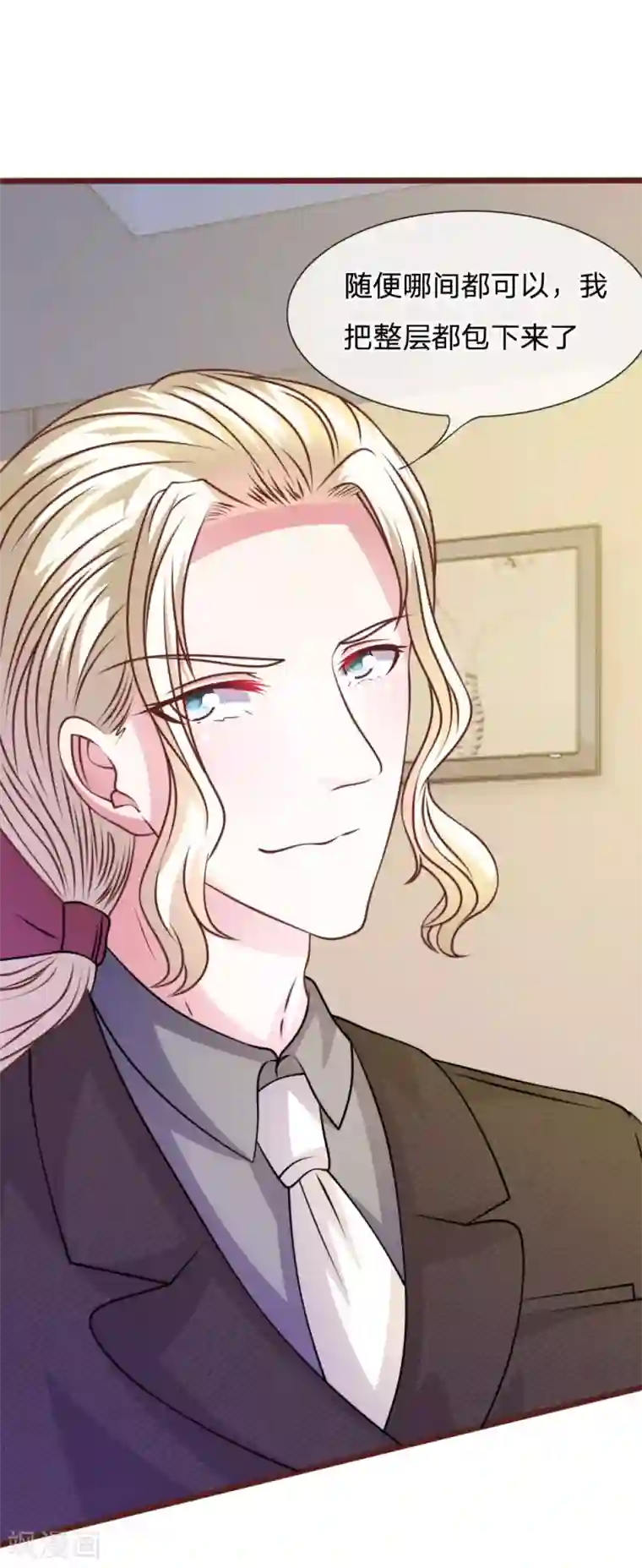 血族前男友：甜美的咬痕第52话 他俩是一伙的？