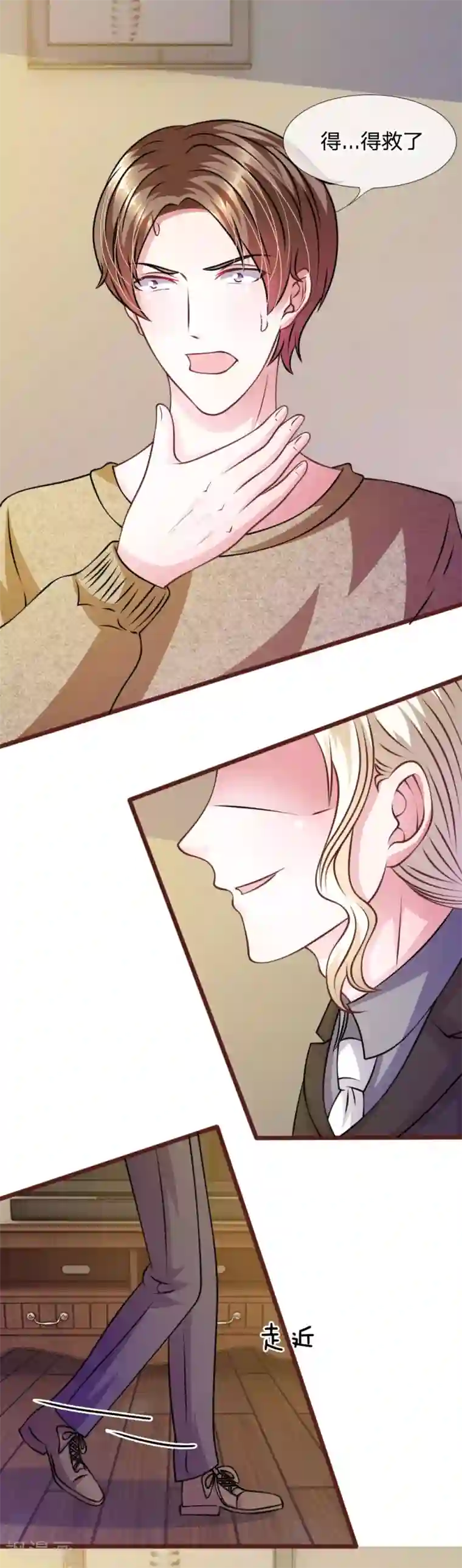 血族前男友：甜美的咬痕第52话 他俩是一伙的？