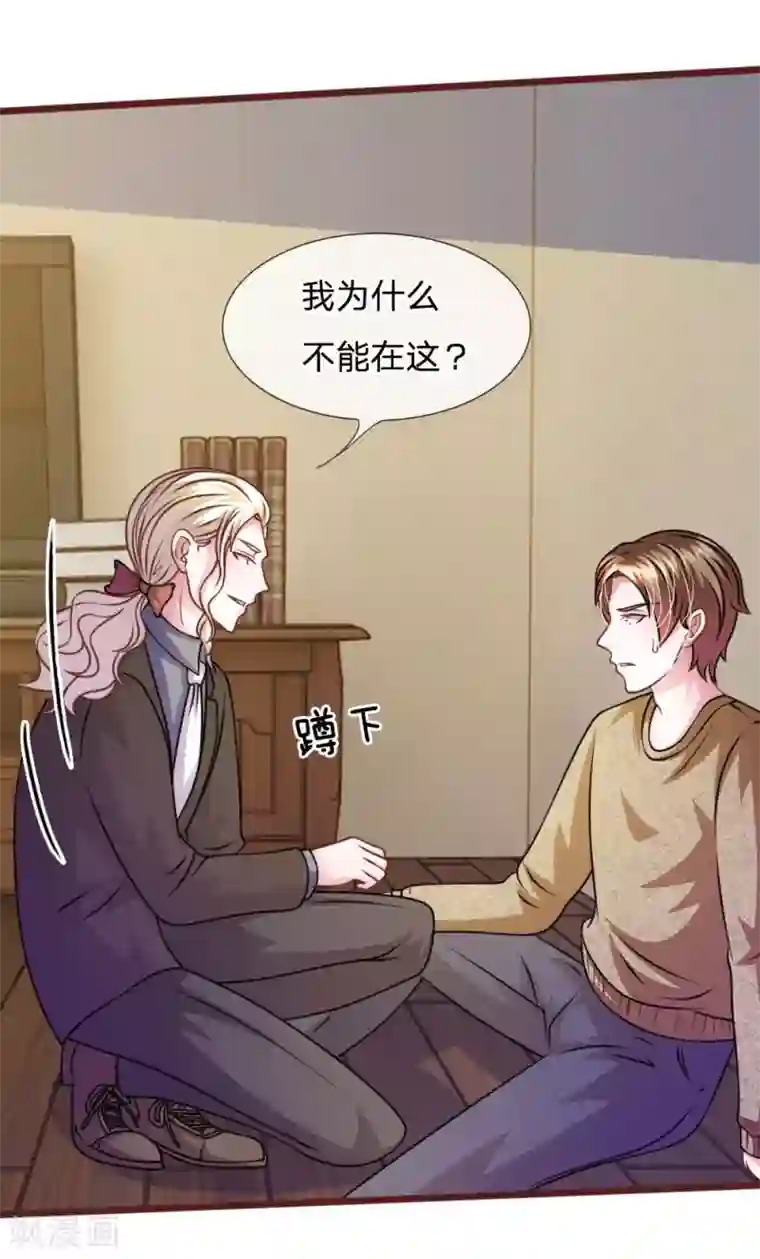 血族前男友：甜美的咬痕第52话 他俩是一伙的？