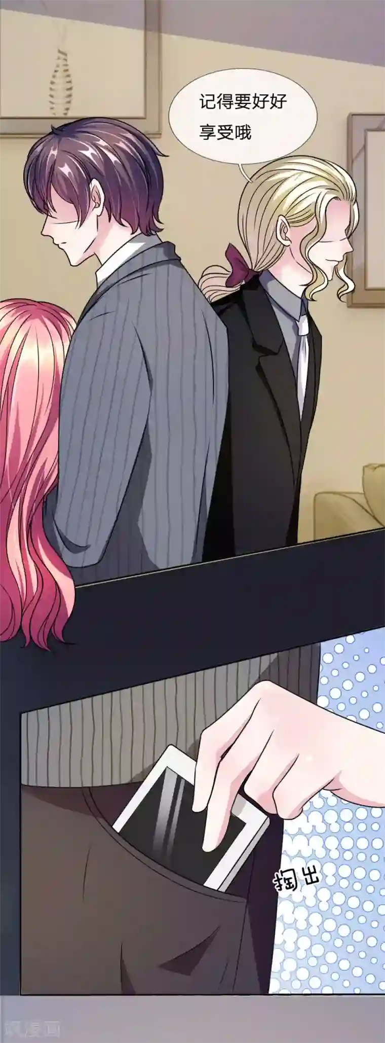 血族前男友：甜美的咬痕第53话 这是怎么了