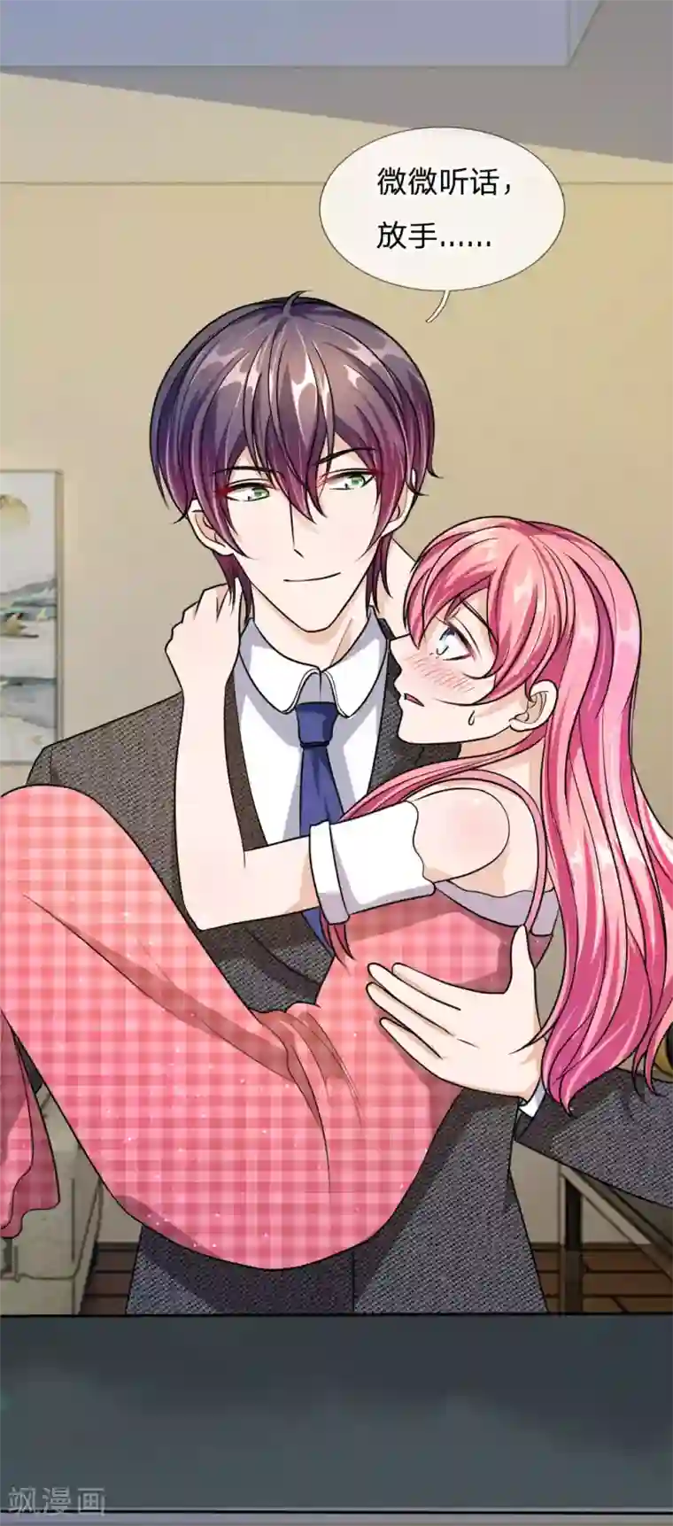 血族前男友：甜美的咬痕第53话 这是怎么了