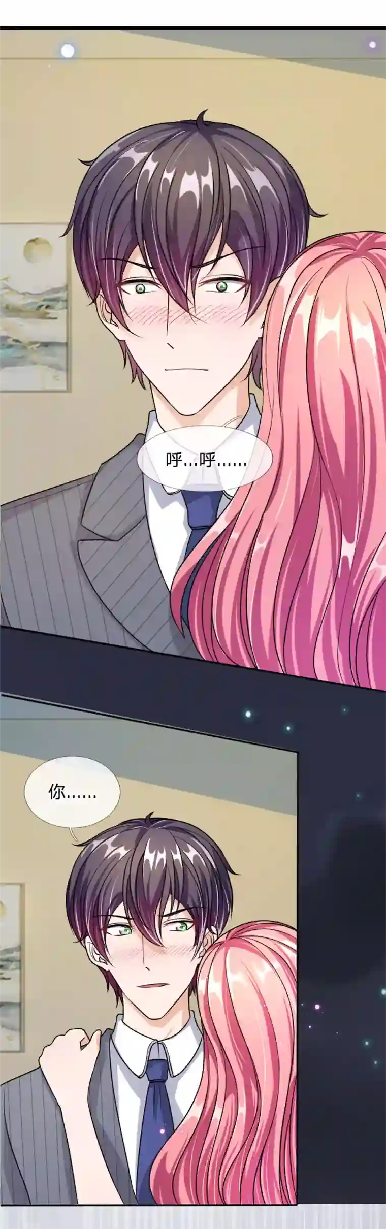 血族前男友：甜美的咬痕第53话 这是怎么了