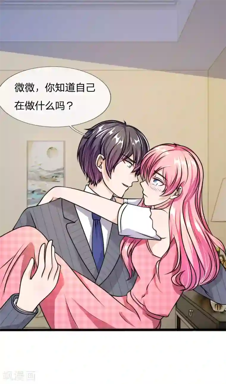 血族前男友：甜美的咬痕第53话 这是怎么了