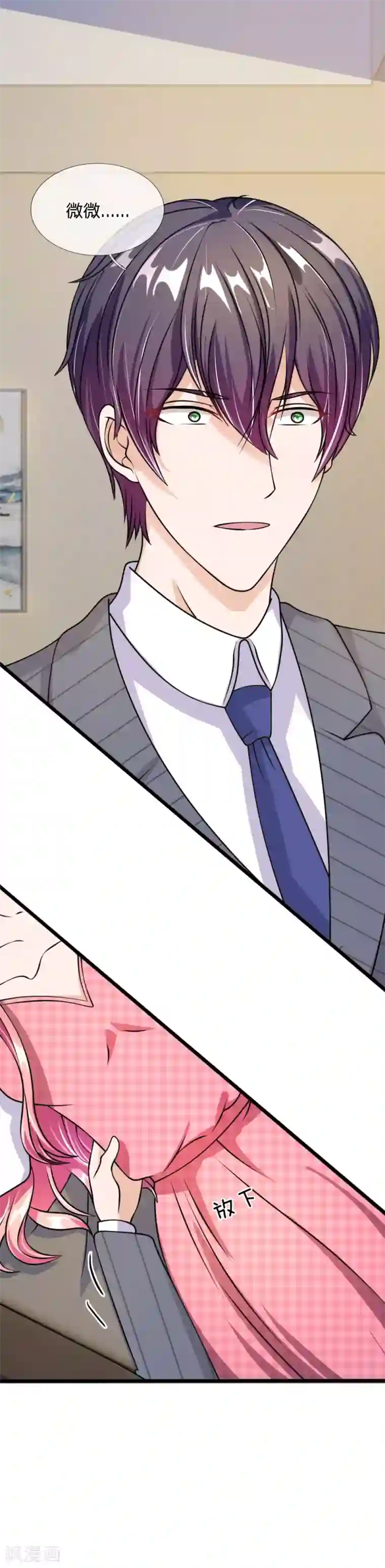 血族前男友：甜美的咬痕第53话 这是怎么了