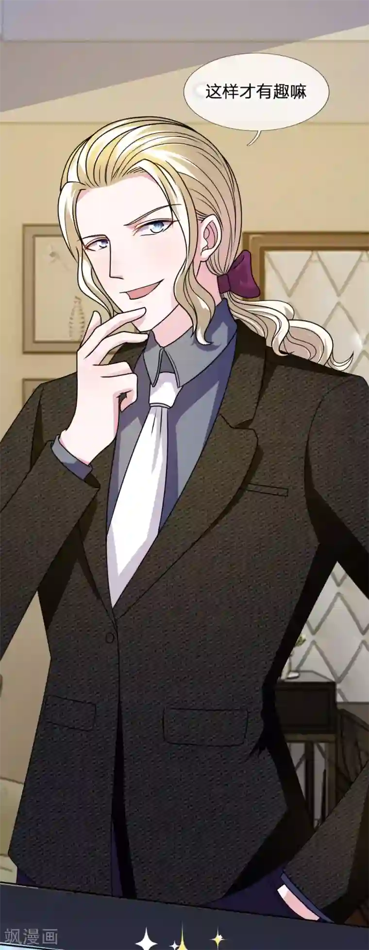 血族前男友：甜美的咬痕第53话 这是怎么了