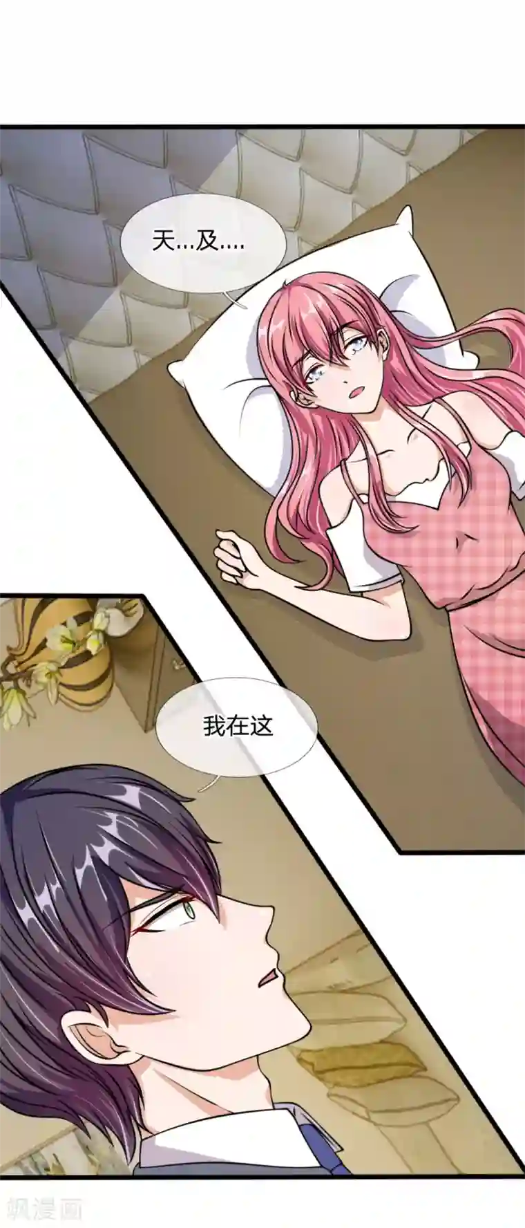 血族前男友：甜美的咬痕第53话 这是怎么了