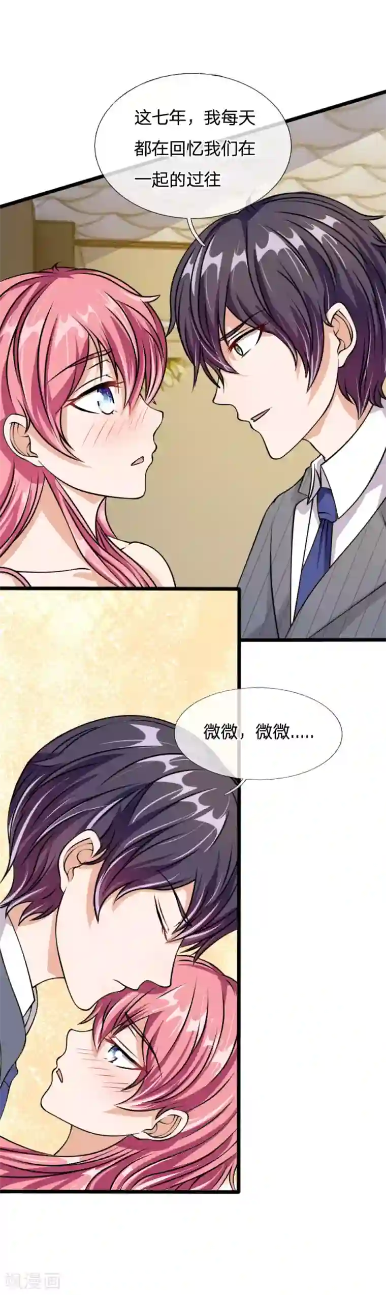 血族前男友：甜美的咬痕第53话 这是怎么了