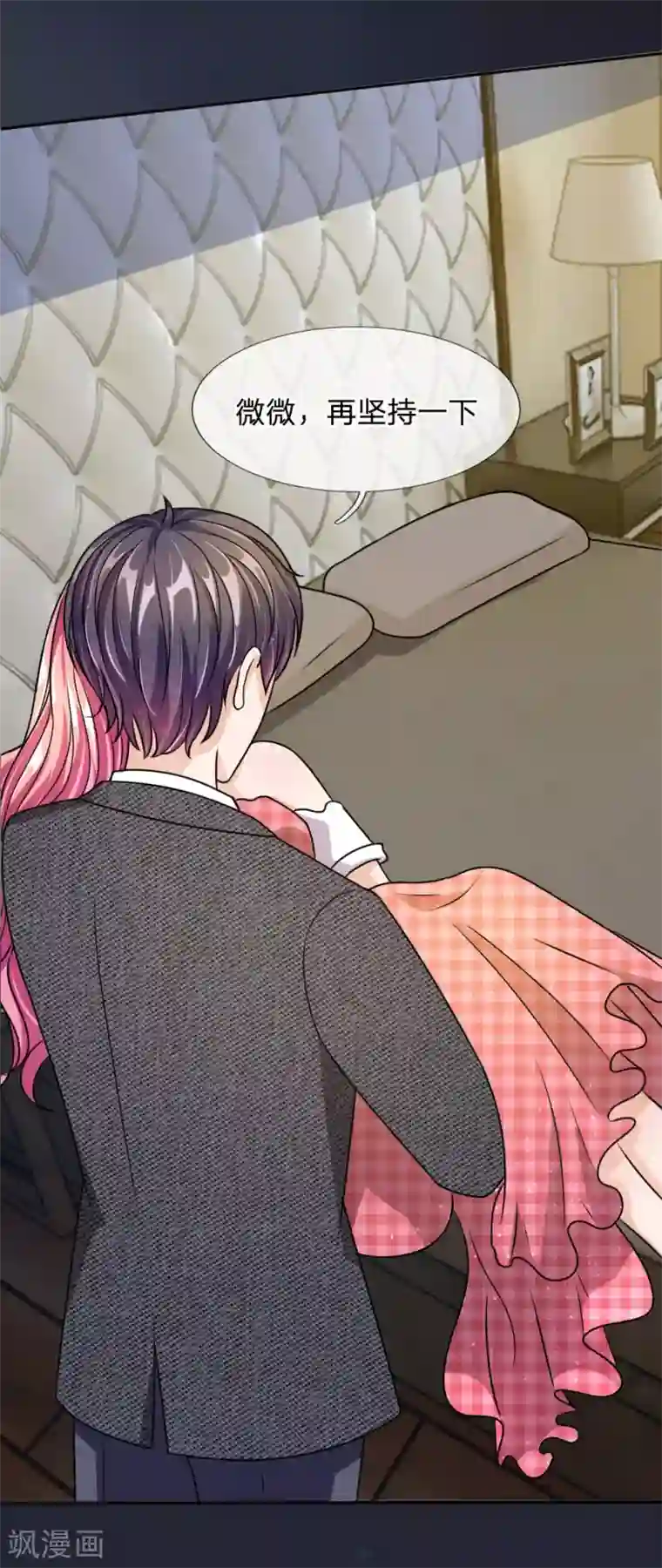 血族前男友：甜美的咬痕第53话 这是怎么了