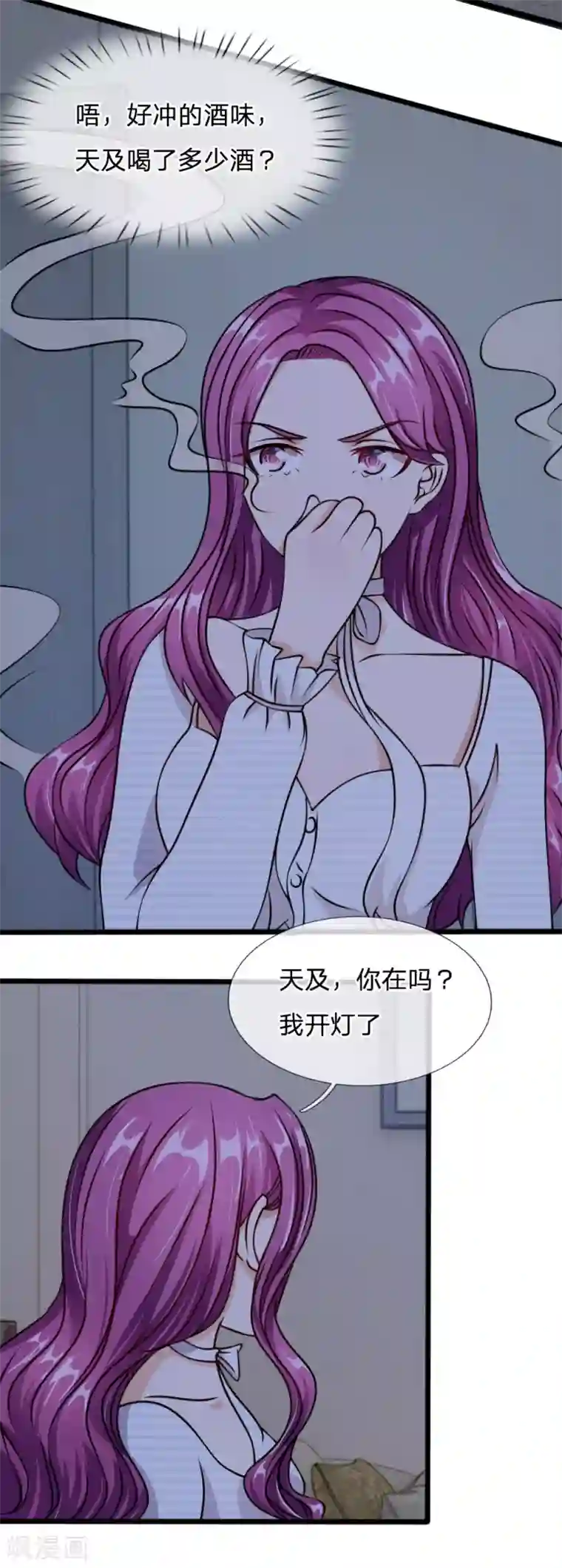 血族前男友：甜美的咬痕第54话 终于如愿以偿