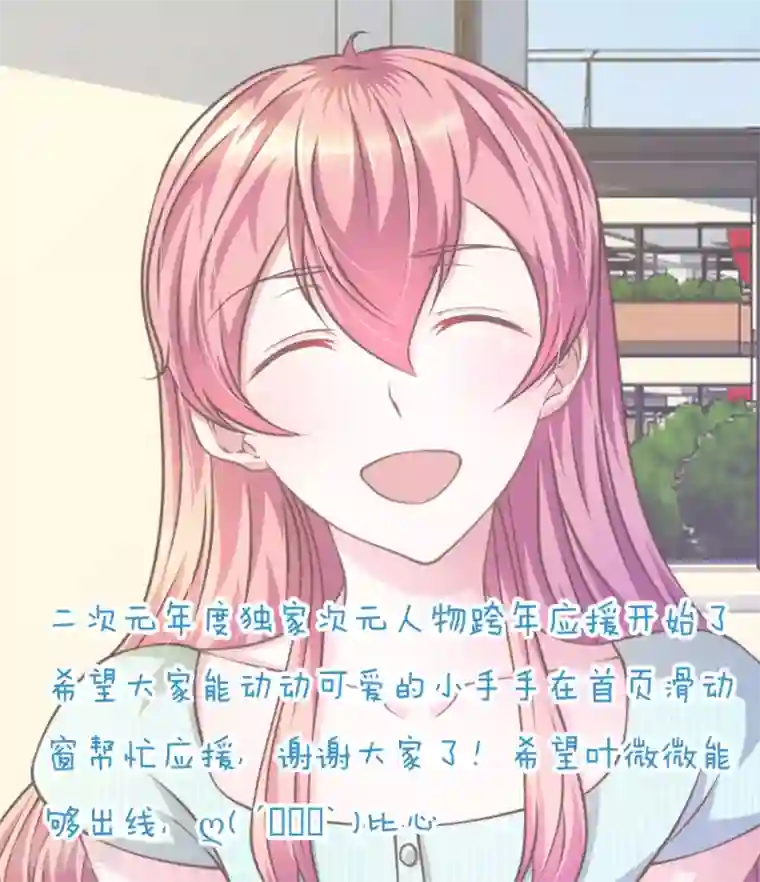 血族前男友：甜美的咬痕应援