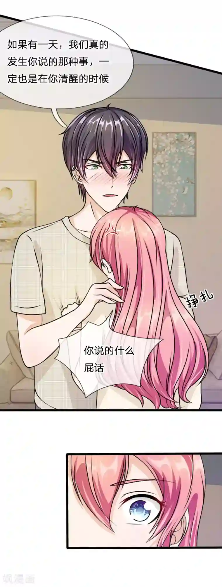 血族前男友：甜美的咬痕第56话 他怎么这么无耻