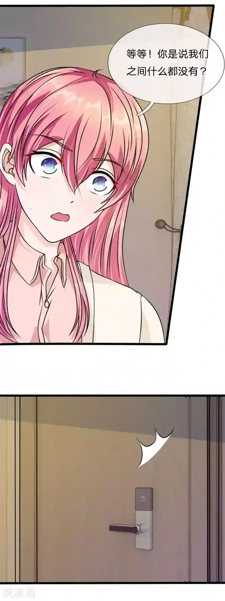 血族前男友：甜美的咬痕第56话 他怎么这么无耻