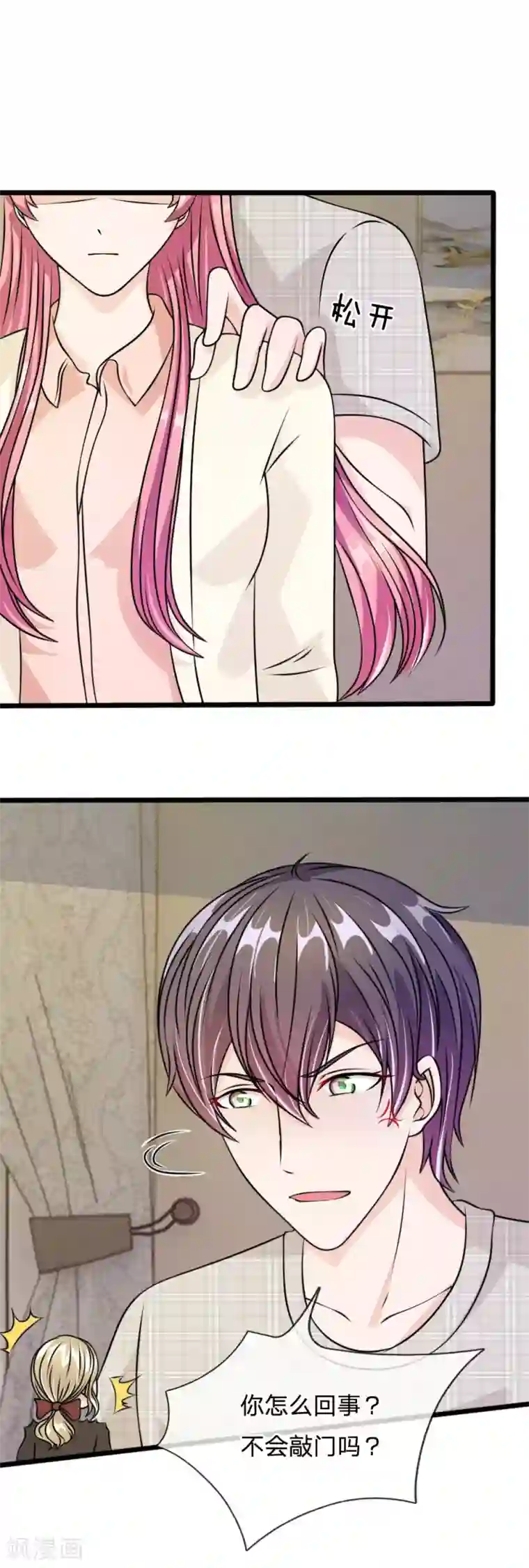 血族前男友：甜美的咬痕第56话 他怎么这么无耻