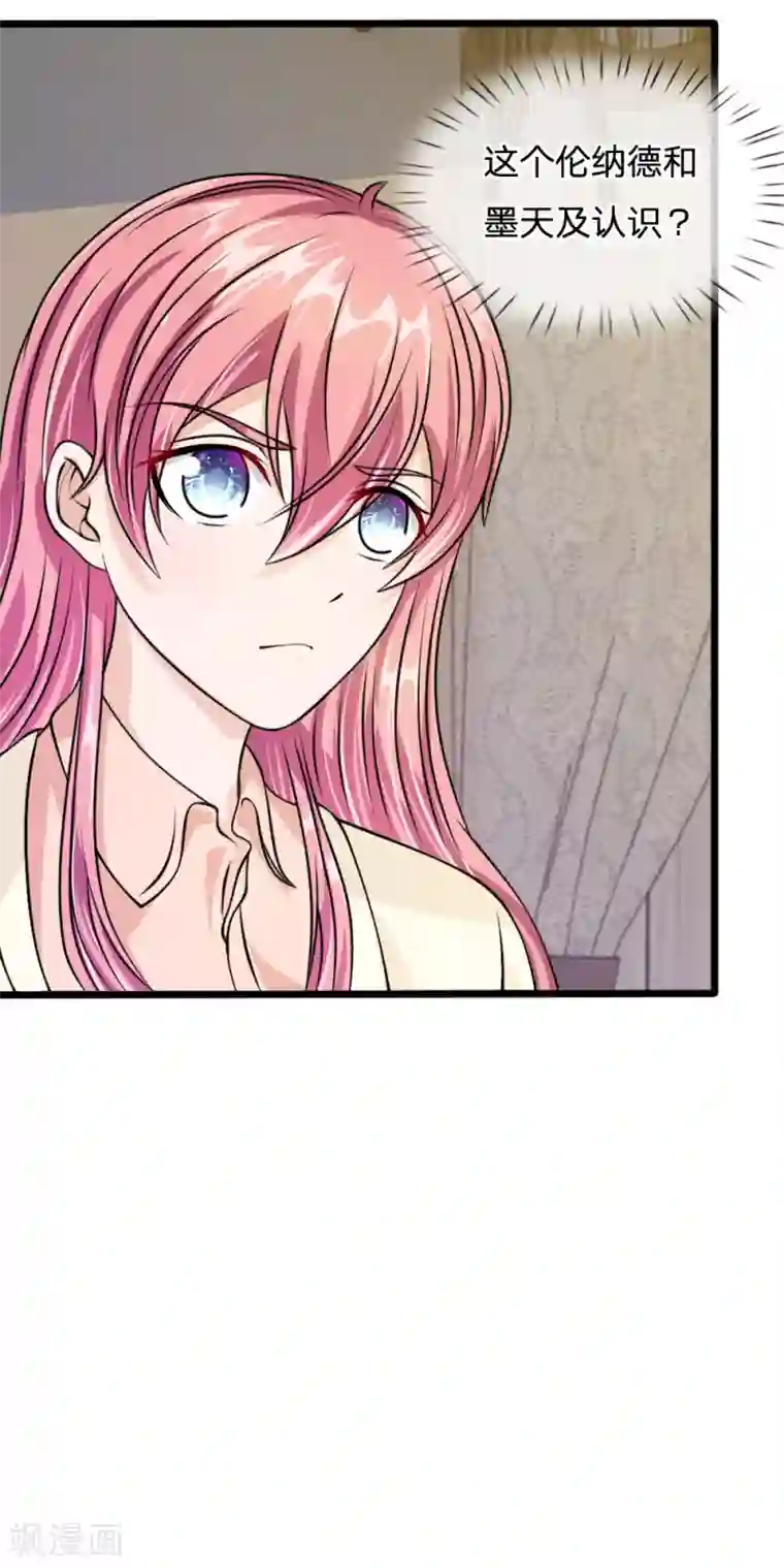 血族前男友：甜美的咬痕第56话 他怎么这么无耻