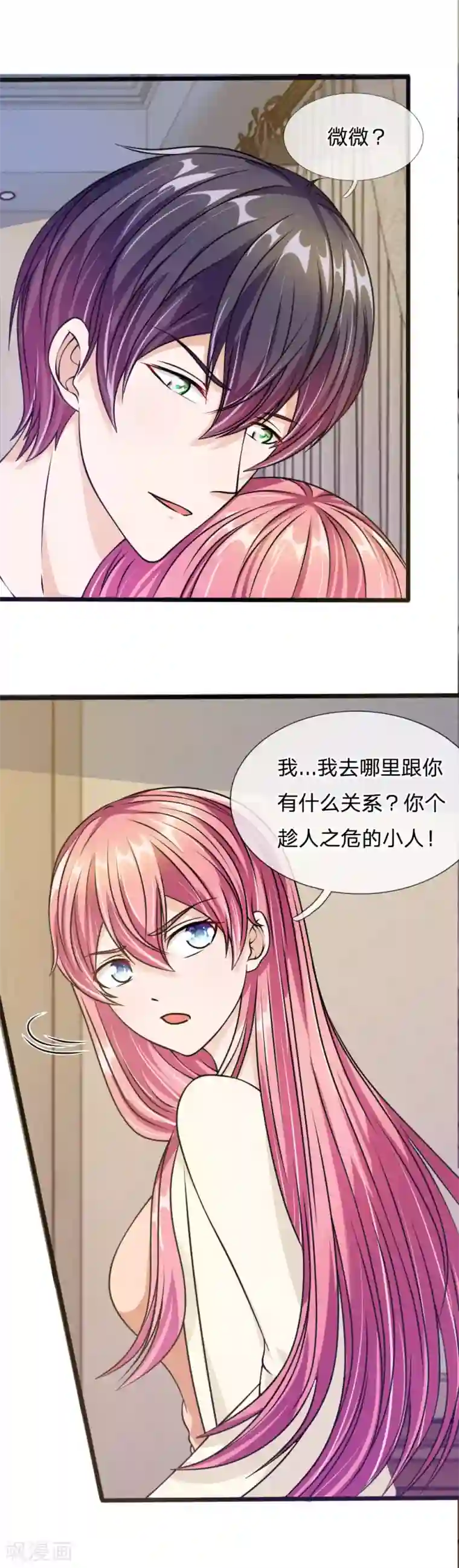 血族前男友：甜美的咬痕第56话 他怎么这么无耻