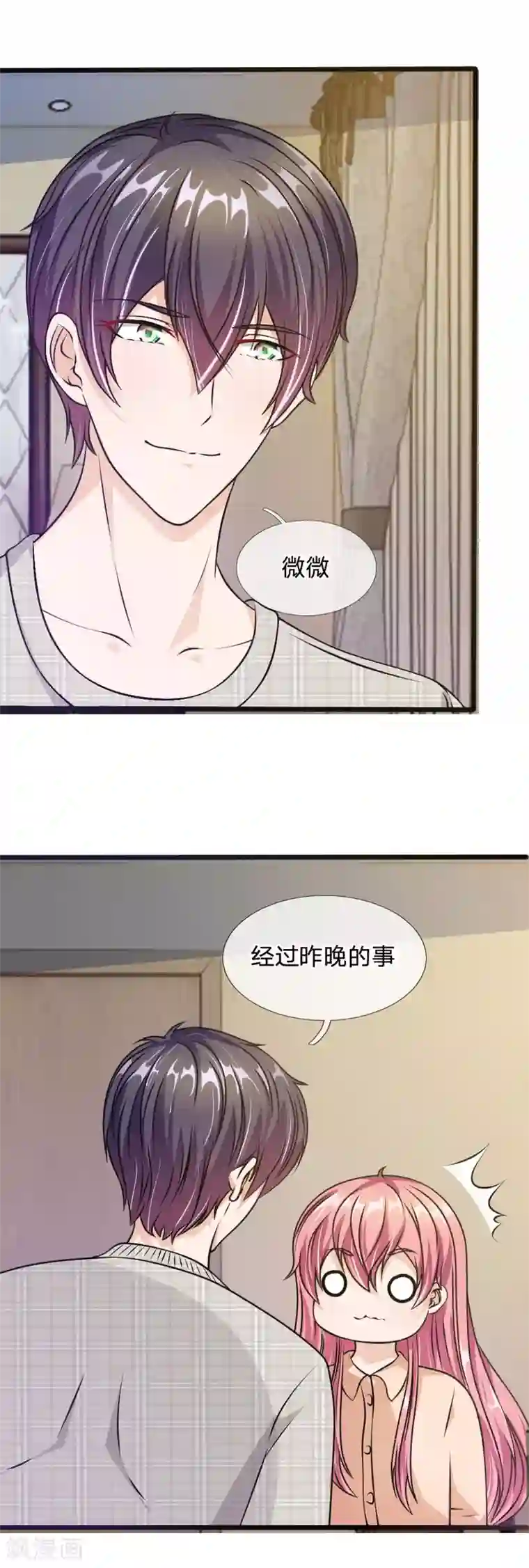 血族前男友：甜美的咬痕第56话 他怎么这么无耻