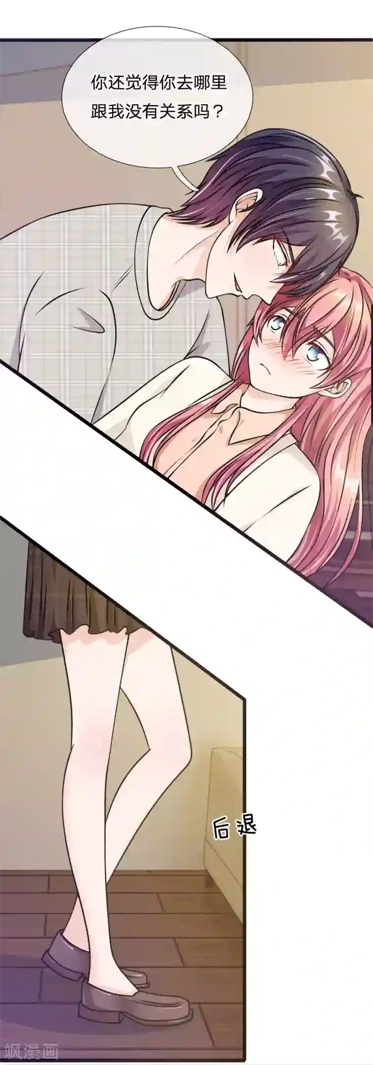 血族前男友：甜美的咬痕第56话 他怎么这么无耻