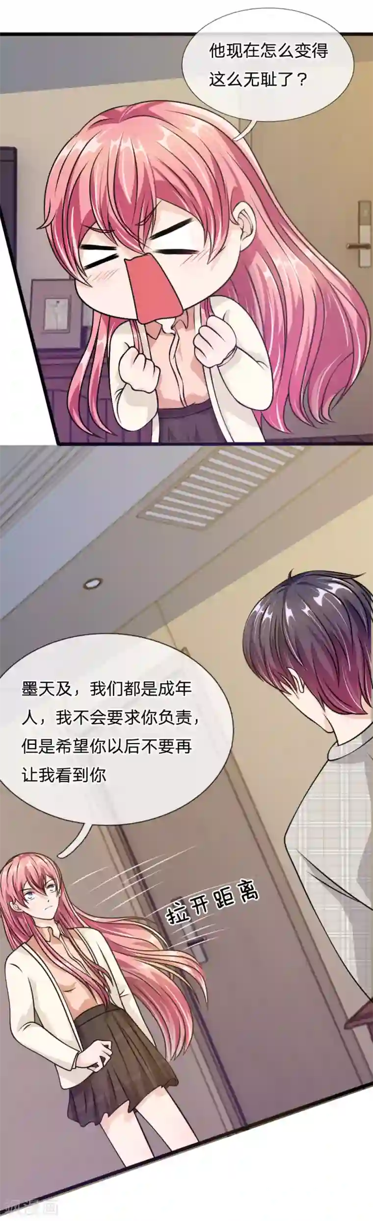 血族前男友：甜美的咬痕第56话 他怎么这么无耻