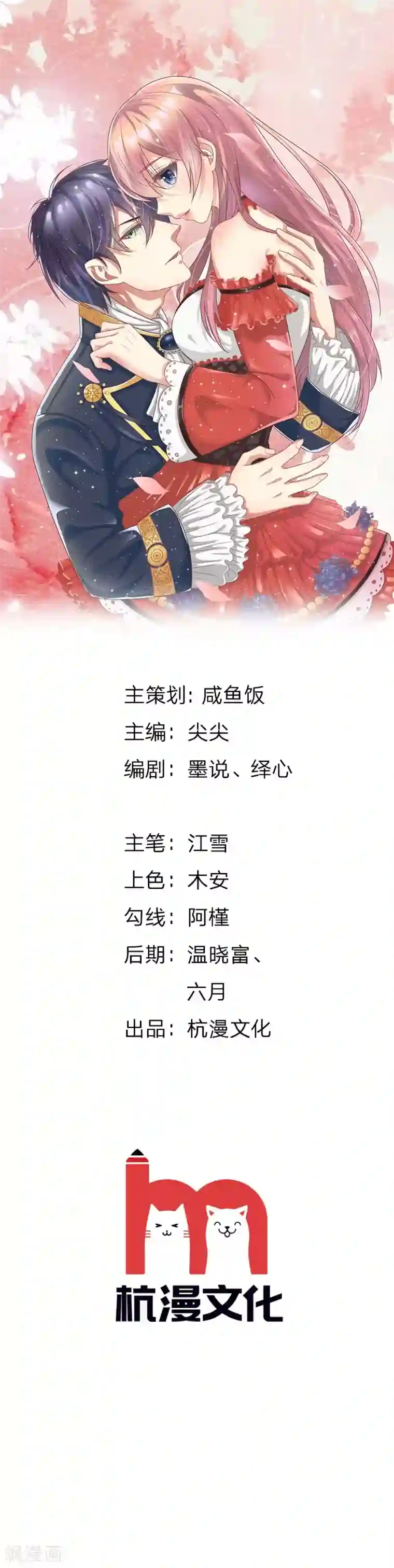 血族前男友：甜美的咬痕第57话 好戏即将登场！