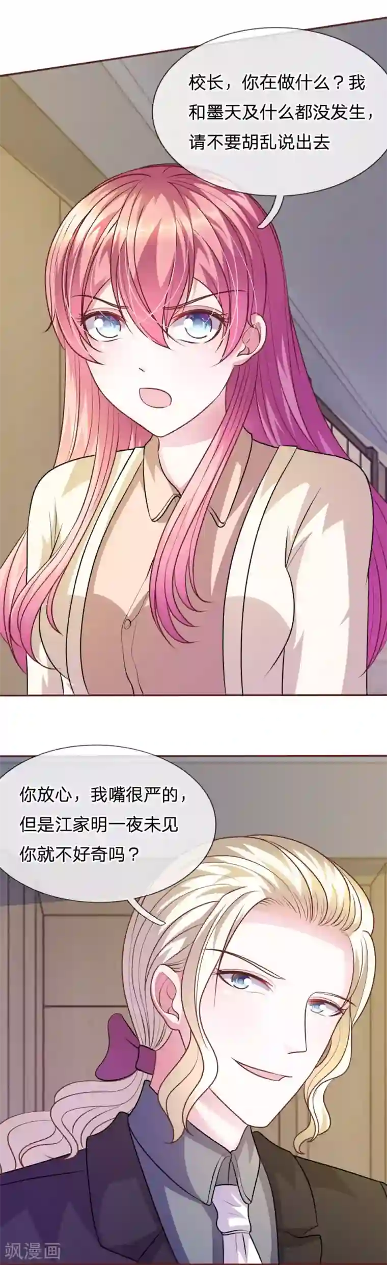 血族前男友：甜美的咬痕第57话 好戏即将登场！