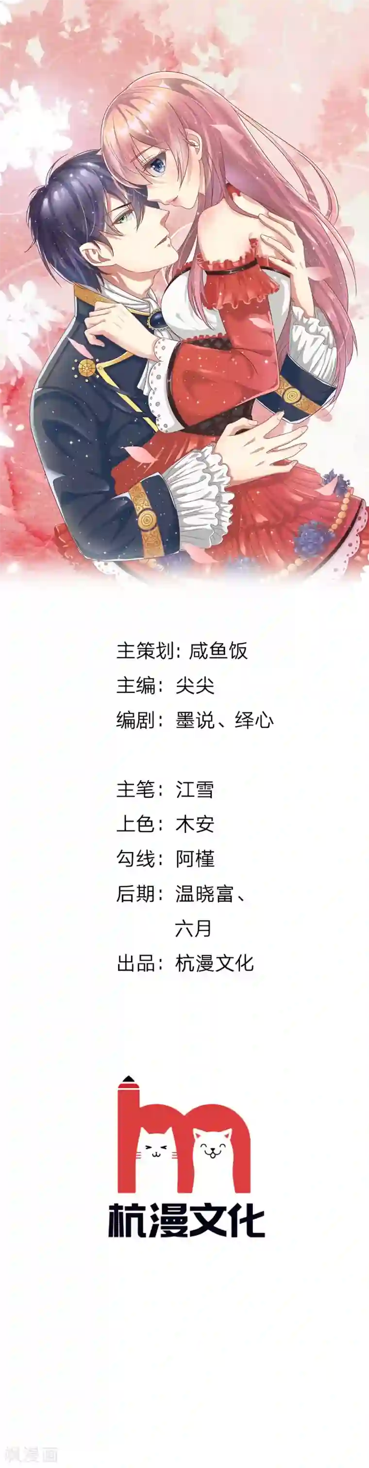 血族前男友：甜美的咬痕第59话 为什么会变成这样？