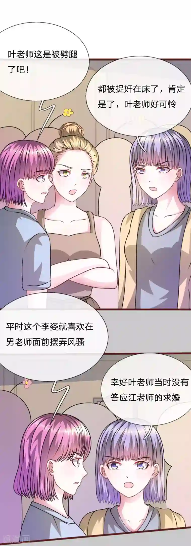 血族前男友：甜美的咬痕第59话 为什么会变成这样？