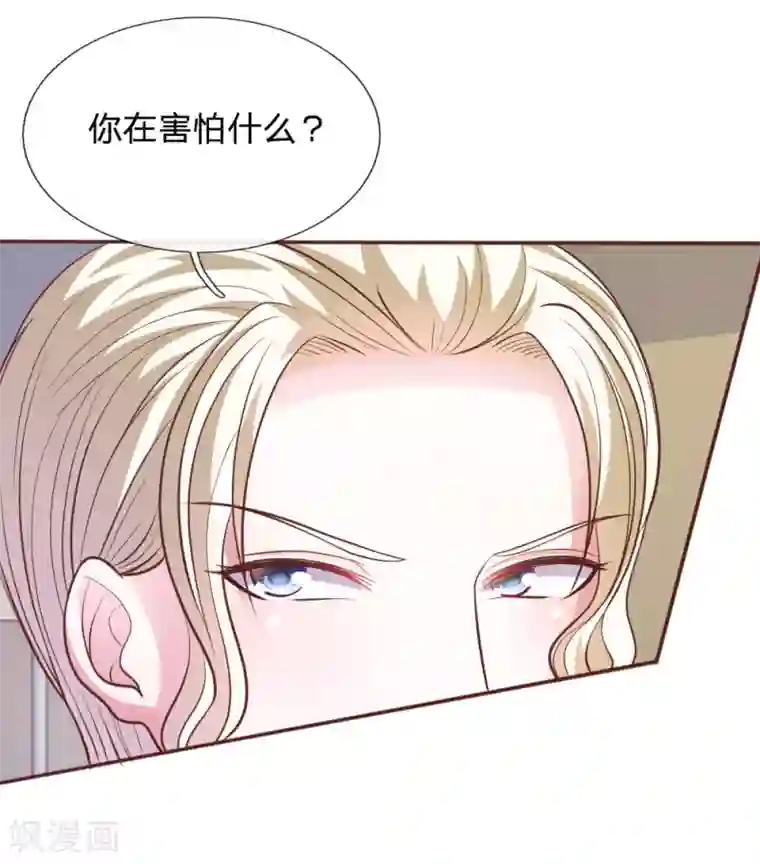 血族前男友：甜美的咬痕第59话 为什么会变成这样？