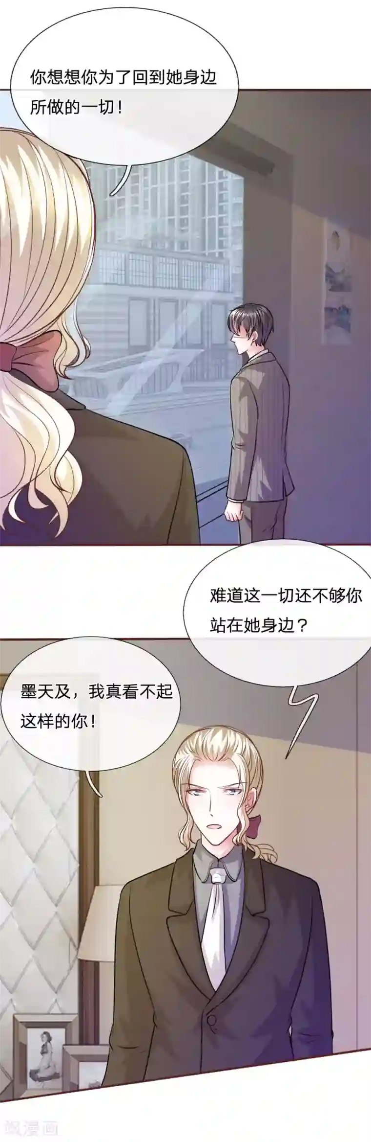 血族前男友：甜美的咬痕第59话 为什么会变成这样？