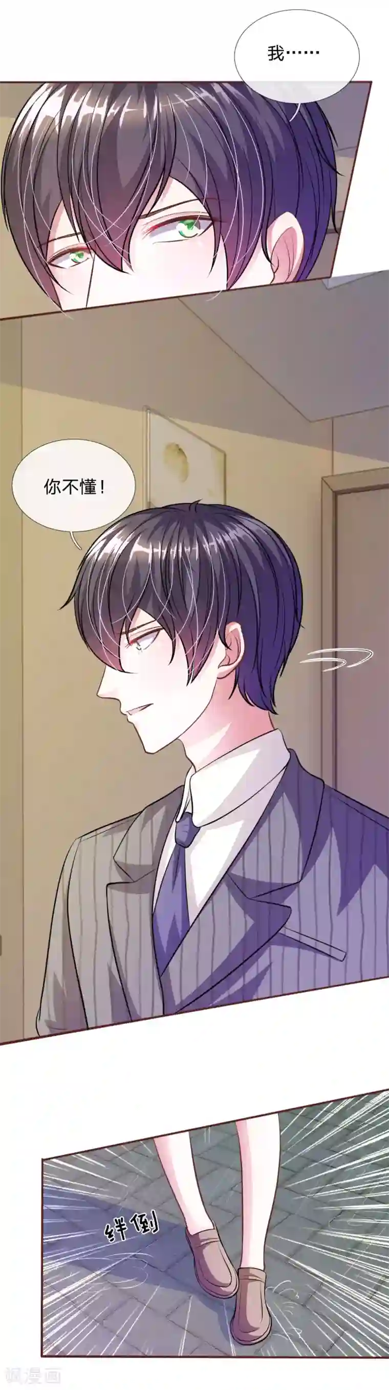 血族前男友：甜美的咬痕第59话 为什么会变成这样？