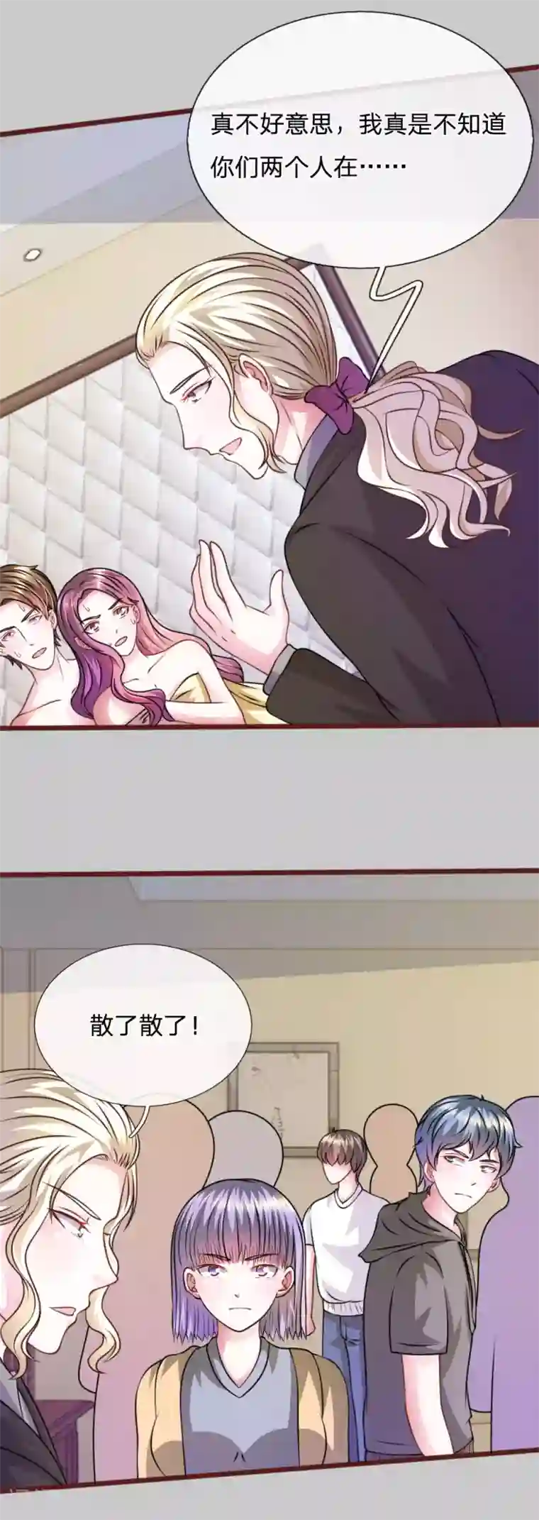 血族前男友：甜美的咬痕第59话 为什么会变成这样？