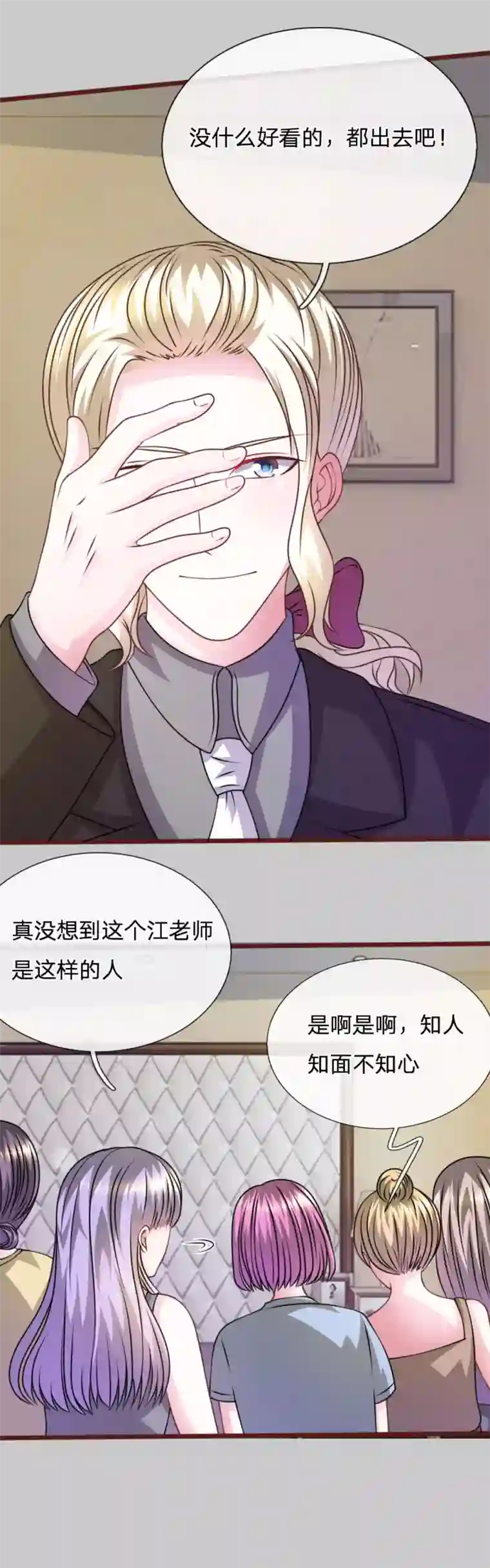 血族前男友：甜美的咬痕第59话 为什么会变成这样？