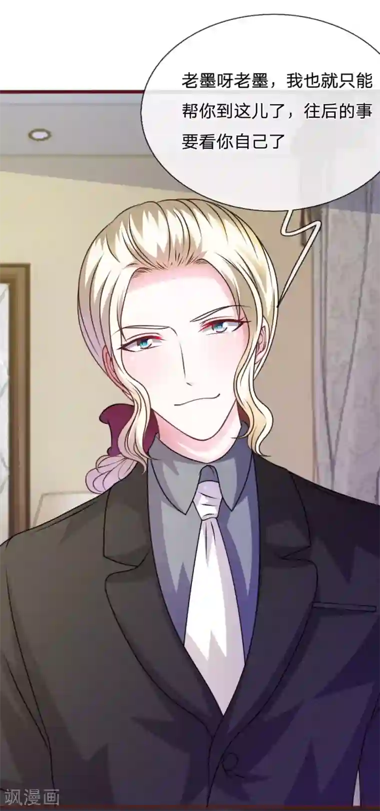 血族前男友：甜美的咬痕第59话 为什么会变成这样？