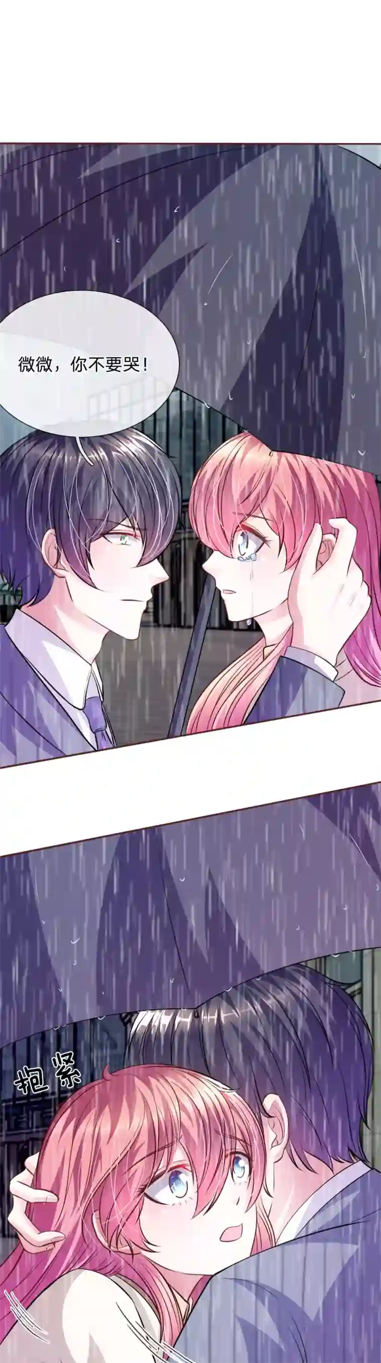 血族前男友：甜美的咬痕第60话 跟我回家，好吗？